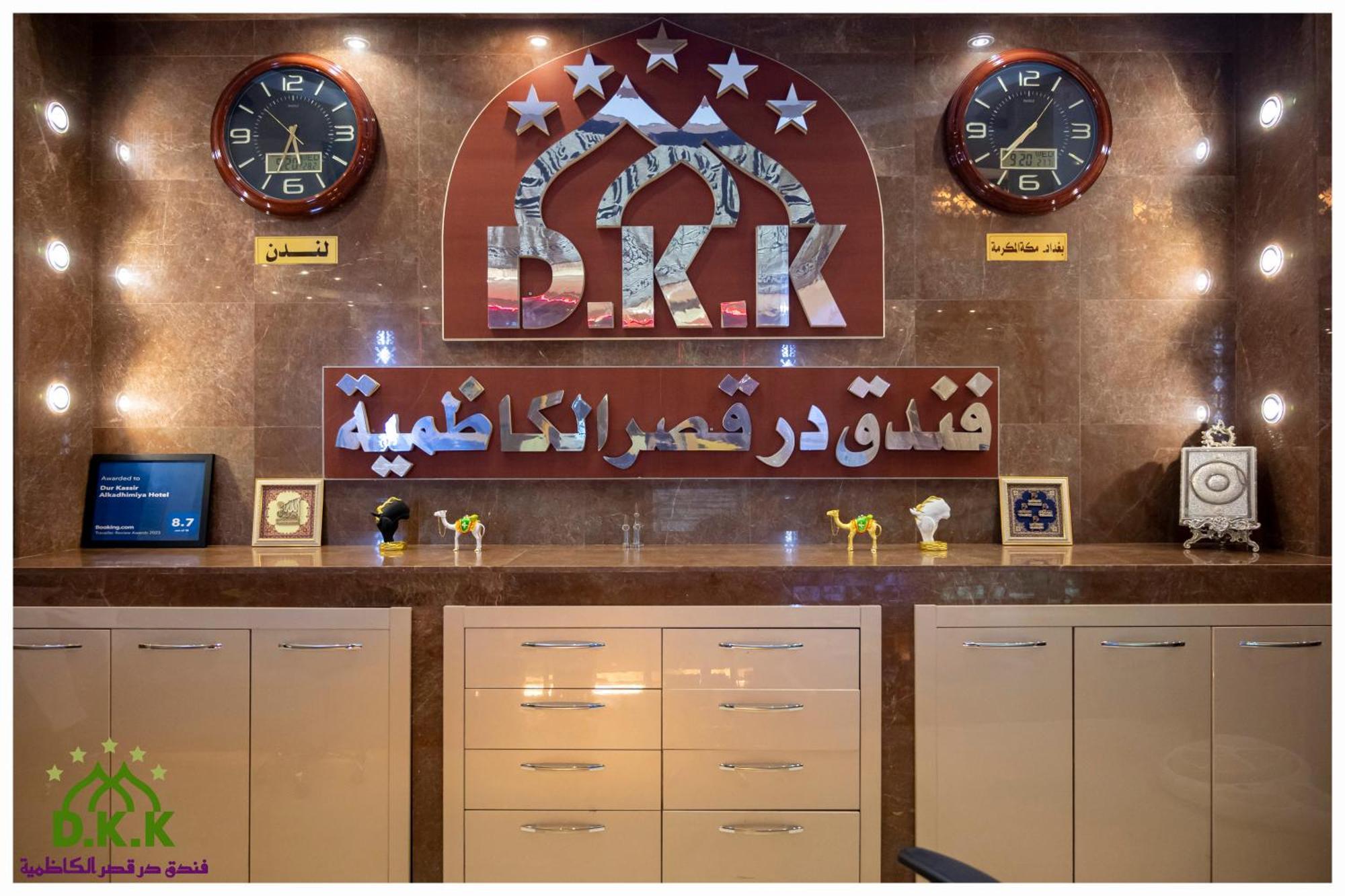Dur Kassir Alkadhimiya Hotel Karbala Luaran gambar
