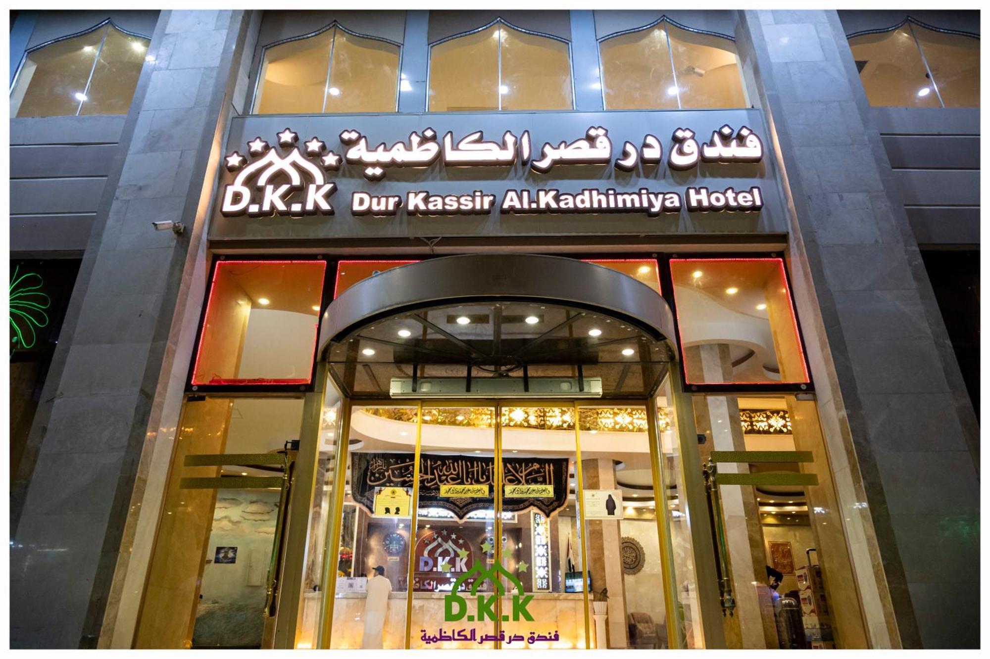 Dur Kassir Alkadhimiya Hotel Karbala Luaran gambar